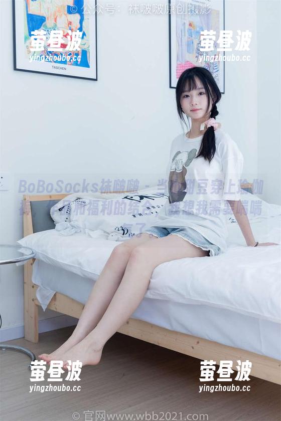 BoBoSocks袜啵啵 - 当小甜豆穿上瑜伽裤，作品和福利的结合，我想我需要喘喘气了。