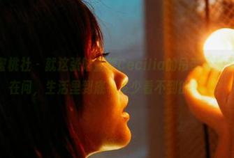 MiiTao蜜桃社 – 就这张陆萱萱Cecilia的吊带高清照，我的心在问，生活里到底有多少看不到的美呢？