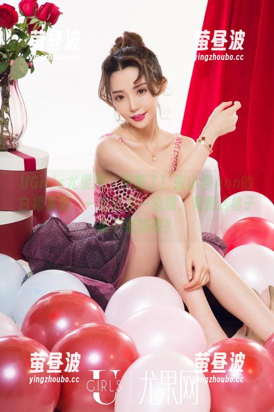 UGirls尤果网 - 更新了！张小西Ann的白裙系列，一边欣赏一边想，究竟这裙子能不能洗呢？