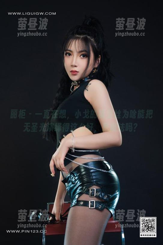丽柜 - 一直在想，小戈的裤里丝为啥能把无圣光演绎得这么好，是魔法吗？