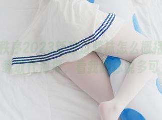 少女秩序2023新款过膝袜怎么概括呢？用下载取代海报，看我跟你说多可爱！