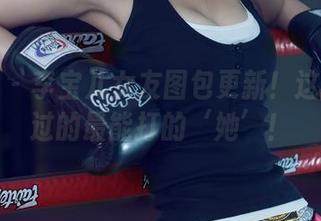 尤果网 – 李宝儿女友图包更新！这是我见过的最能打的‘她’！
