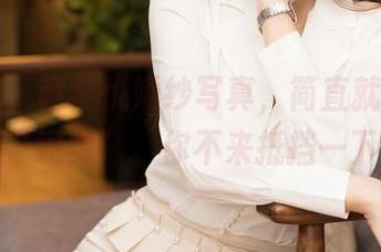 星颜社 – 赵馨悦婚纱写真，简直就是现代画的“现实”。你不来抵挡一下吗？