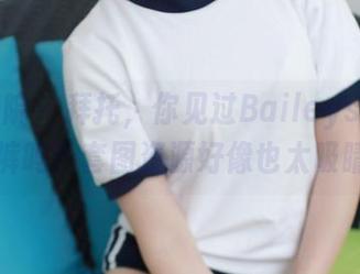 模范学院 – 拜托，你见过Baileys香儿的牛仔裤吗？套图资源好像也太吸睛了。