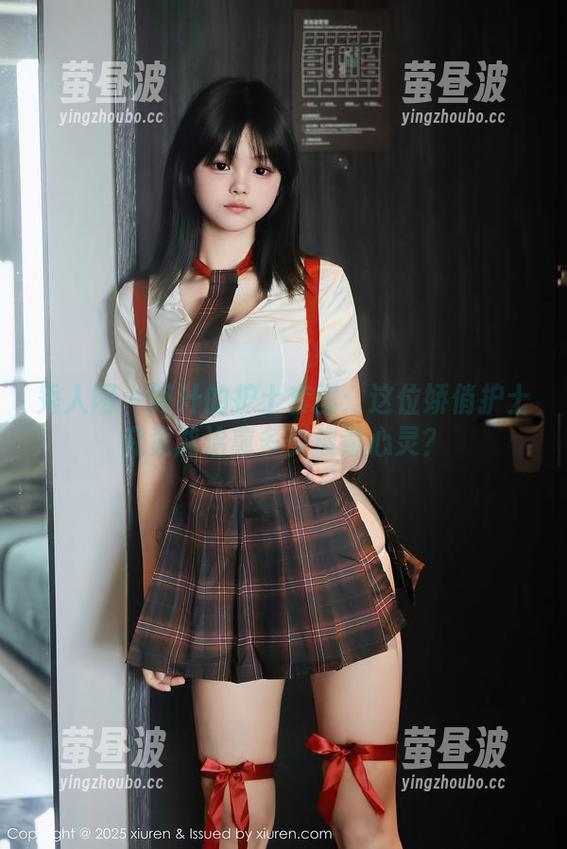 秀人网 - 阿汁的护士套图：这位娇俏护士究竟能治愈多少疲惫心灵？