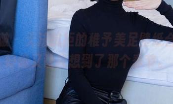 袜啵啵 – 无法抗拒的稚予美足壁纸合集，好像又让我想到了那个季节。